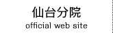 仙台