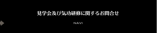 気功研修のカリキュラム概要